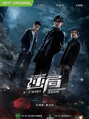 港台剧《逆局》2021 1080P 全24集 豆瓣 8.2分【19GB】