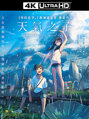 天气之子.天気の子.2019.2160p.UHD.BluRay.REMUX.HEVC.国语 TrueHD 5.1 特效中文字幕【42GB】