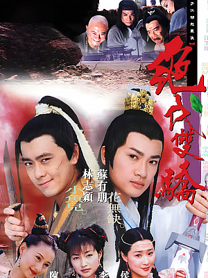 港台剧《绝代双骄》1999 1080P 全42集 豆瓣 7.7分【52GB】