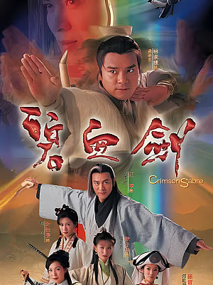 港台剧《碧血剑》2000 2160P 全35集 豆瓣 6.9分【52GB】