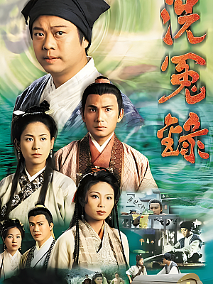 港台剧《洗冤录 第一部》1999 2160P 全22集 豆瓣 8.1分【31GB】