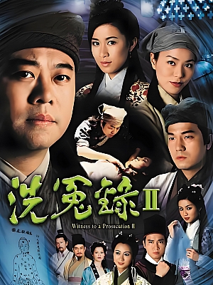 港台剧《洗冤录 第二部》2003 2160P 全22集 豆瓣 7.8分【30GB】