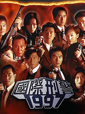 港台剧《国际刑警》1997 1080P 全40集 豆瓣 8.3分【70GB】