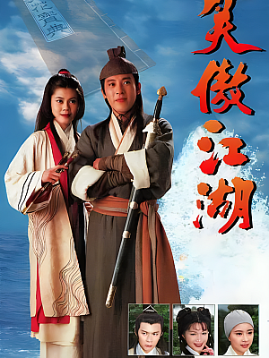 港台剧《笑傲江湖》1996 1080P 全43集 豆瓣 8.6分【59GB】