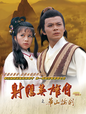 港台剧《射雕英雄传》1983 1080P 全59集 豆瓣 9.2分【106GB】