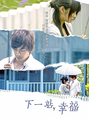 港台剧《下一站幸福》2009 480P 全21集 豆瓣 8.4分【52GB】