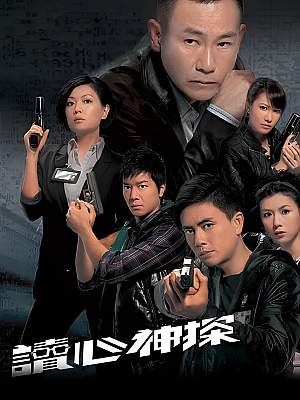 港台剧《读心神探》2010 720P 全20集 豆瓣 7.8分【15GB】