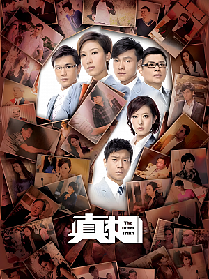 港台剧《真相》2011 720P 全25集 豆瓣 8.0分【9GB】