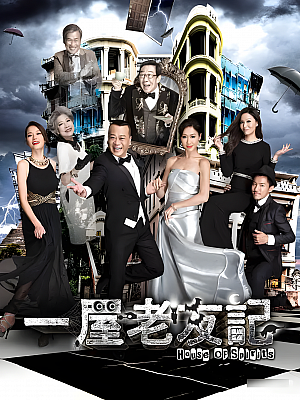 港台剧《一屋老友记》2016 1080P 全31集 豆瓣 8.4分【57GB】