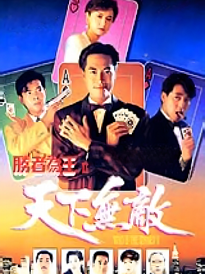 港台剧《胜者为王 第二部》1992 1080P 全30集 豆瓣 8.3分【48GB】