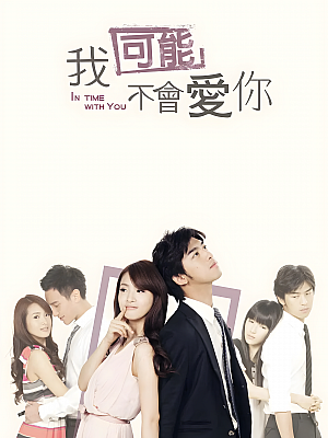 港台剧《我可能不会爱你》2011 1080P 全23集 豆瓣 8.9分【17GB】