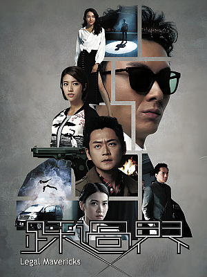 港台剧《盲侠大律师 第一部》2017 1080P 全28集 豆瓣 7.7分【23GB】