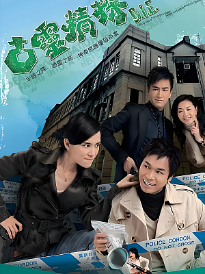 港台剧《古灵精探A 第一部》2008 1080P 全25集 豆瓣 8.0分【83GB】