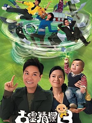 港台剧《古灵精探B 第二部》2009 1080P 全25集 豆瓣 7.8分【83GB】