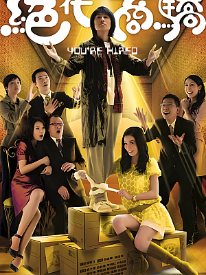 港台剧《绝代商骄》2009 2160P 全22集 豆瓣 8.4分【52GB】