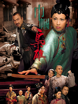 港台剧《巾帼枭雄》2009 1080P 全25集 豆瓣 8.7分【33GB】