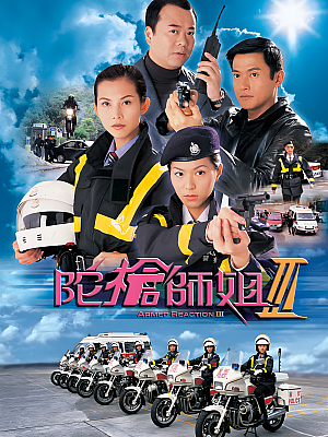 港台剧《陀枪师姐 第三部》2001 1080P 全32集 豆瓣 7.9分【39GB】