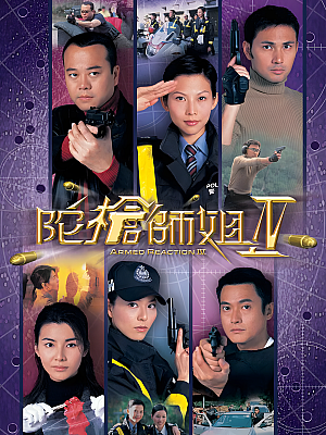 港台剧《陀枪师姐 第四部》2004 1080P 全40集 豆瓣 7.5分【49GB】