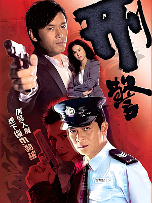 港台剧《刑警》2010 2160P 全30集 豆瓣 7.8分【51GB】