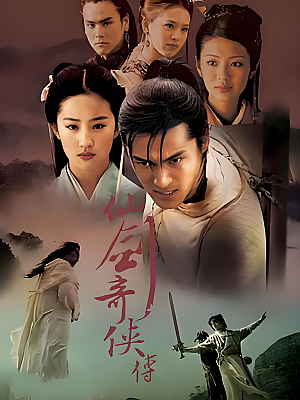 国产剧《仙剑奇侠传》2005 2160P 全34集 豆瓣 9.1分【49GB】
