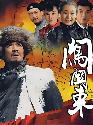 国产剧《闯关东》2008 2160P 全52集 豆瓣 9.3分【107GB】