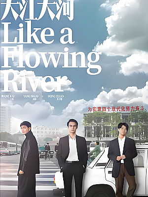国产剧《大江大河 第一部》2018 2160P 全47集 豆瓣 8.8分【82GB】