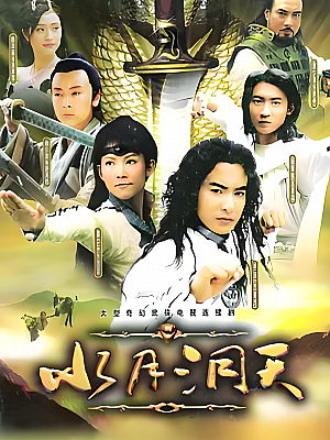 国产剧《水月洞天》2004 2160P 全30集 豆瓣 8.6分【61GB】