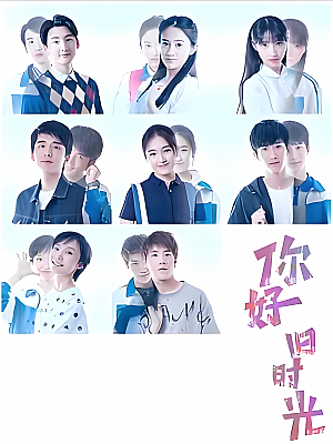 国产剧《你好,旧时光》2017 2160P 全30集 豆瓣 8.6分【56GB】