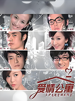 国产剧《爱情公寓 第一部》2009 2160P 全20集 豆瓣 8.1分【32GB】