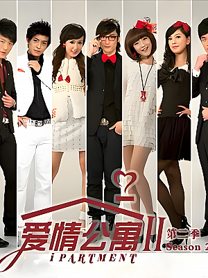 国产剧《爱情公寓 第二部》2011 2160P 全20集 豆瓣 8.1分【28GB】