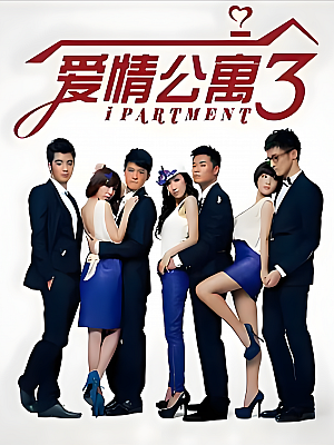国产剧《爱情公寓 第三部》2012 2160P 全24集 豆瓣 7.6分【38GB】