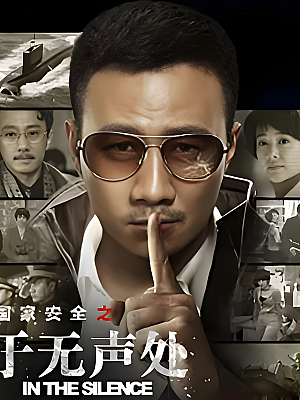 国产剧《于无声处》2015 1080P 全34集 豆瓣 7.5分【67GB】