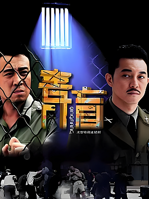 国产剧《青盲》2012 2160P 全50集 豆瓣 7.1分【61GB】