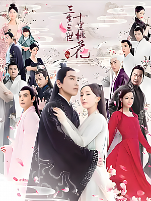 国产剧《三生三世十里桃花》2017 2160P 全58集 豆瓣 6.6分【147GB】