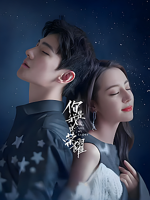 国产剧《你是我的荣耀》2021 2160P 全32集 豆瓣 6.9分【41GB】