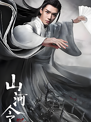 国产剧《山河令》2021 2160P 全36集 豆瓣 8.6分【87GB】