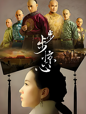 国产剧《步步惊心》2011 2160P 全35集 豆瓣 8.4分【102GB】