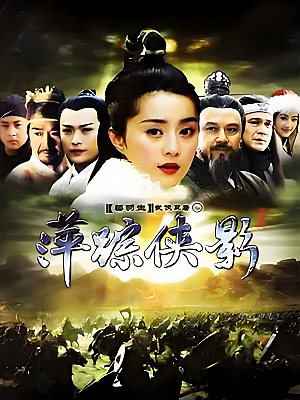 国产剧《萍踪侠影》2003 2160P 全35集 豆瓣 7.4分【47GB】