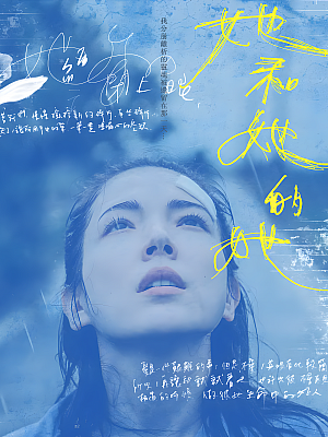 港台剧《她和她的她》2022 1080P 全9集 豆瓣 8.6分【15GB】