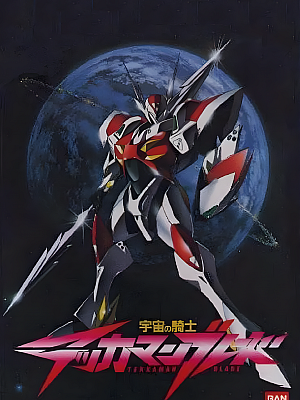 动画《宇宙骑士 迪波威》TV 元祖 剧场版 SP 全集 1080P 国语【68GB】