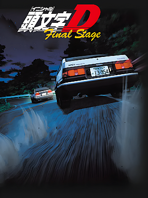 动画《头文字D》TV OVA 剧场版 全集 1080P 720P 国语【112GB】