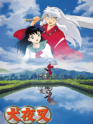 动画《犬夜叉》TV 剧场版 完结篇 全集 1080P 720P 480P 国语【47GB】