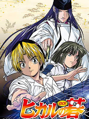 动画《棋魂》TV SP 全集 108P 国语【80GB】