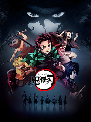 动画《鬼灭之刃》TV 剧场版 全集 1080P 国语【37GB】