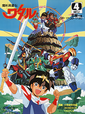 动画《魔神英雄传》TV 剧场版 全集 1080P 国语【179GB】