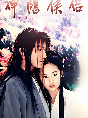 国产剧《神雕侠侣》2006 1080P 全41集 豆瓣 7.7分【107GB】