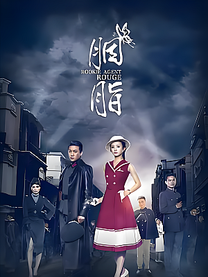 国产剧《胭脂》2016 1080P 全45集 豆瓣 5.9分【84GB】
