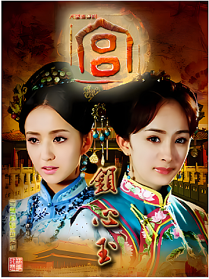国产剧《宫锁心玉》2011 1080P 全35集 豆瓣 6.4分【58GB】
