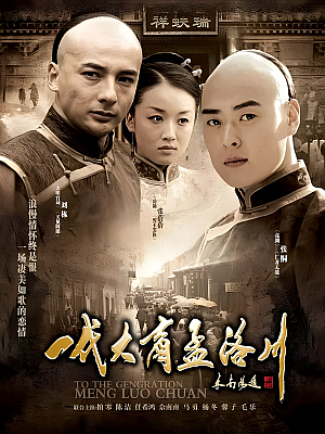 国产剧《一代大商孟洛川》2009 1080P 全38集 豆瓣 7.7分【74GB】