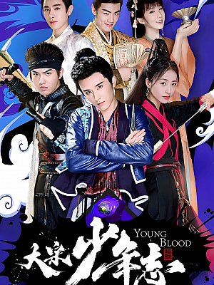 国产剧《大宋少年志 第一部》2019 2160P 全42集 豆瓣 7.8【85GB】